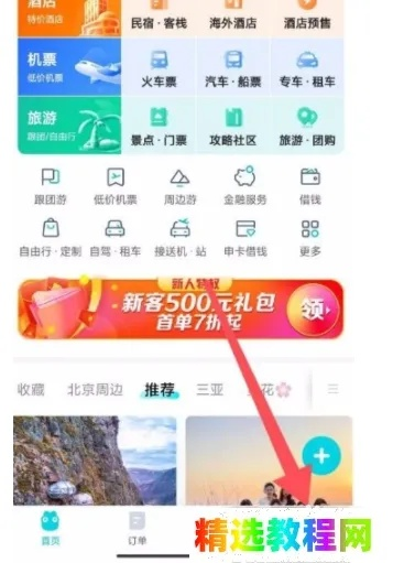 去哪里app怎么使用？-第1张图片-www.211178.com_果博福布斯