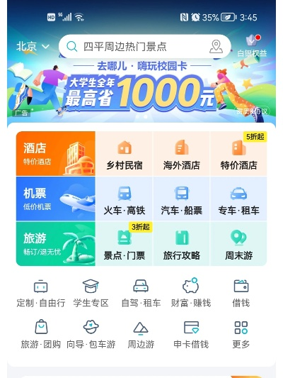 去哪里app怎么使用？-第2张图片-www.211178.com_果博福布斯