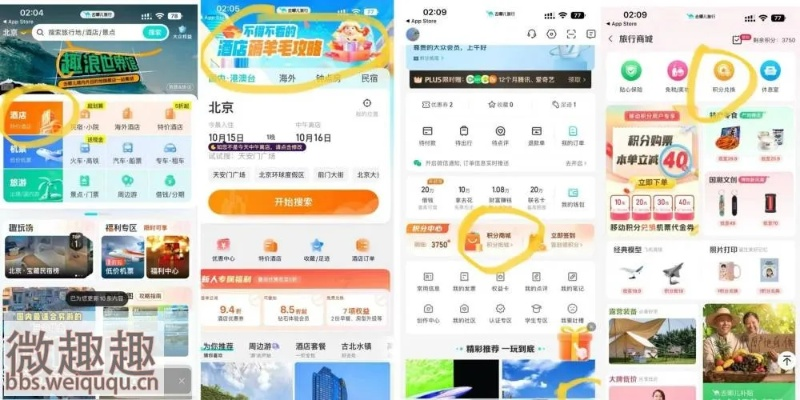 去哪里app怎么使用？-第3张图片-www.211178.com_果博福布斯