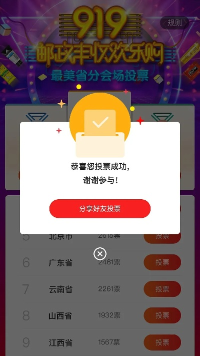 网络投票方法大介绍-第2张图片-www.211178.com_果博福布斯