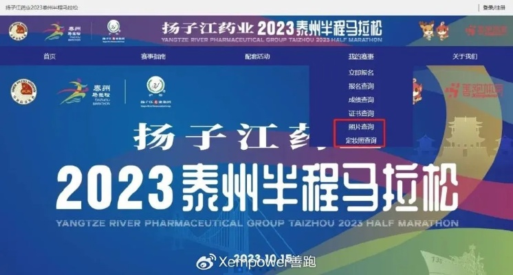 2023扬州马拉松成绩查询指南（快速查询成绩的方法和注意事项）-第2张图片-www.211178.com_果博福布斯