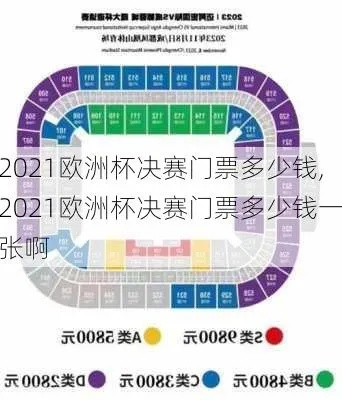 2021欧洲杯门票官网 欧洲杯2021买票-第2张图片-www.211178.com_果博福布斯