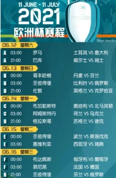 出门票欧洲杯怎么买 欧洲杯怎么买票且77 tv-第3张图片-www.211178.com_果博福布斯